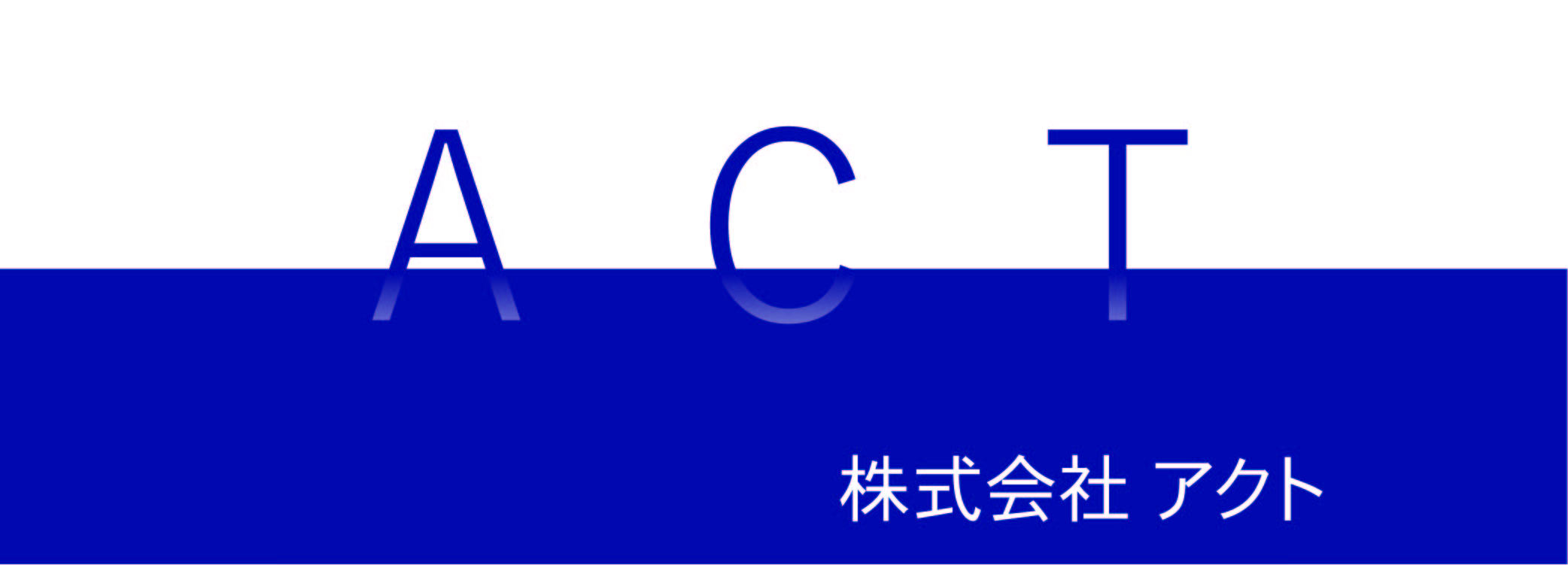 株式会社アクト